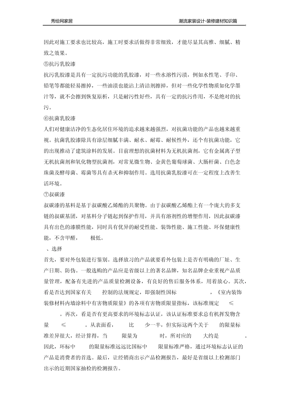 史上最全的家装基础建材知识大全(上册)_第3页