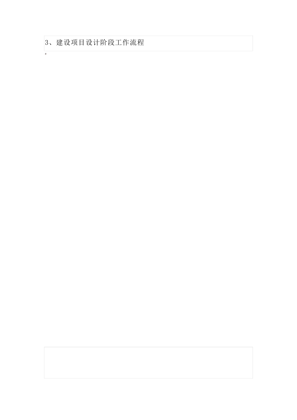 史上最全的工程建设项目流程_第3页