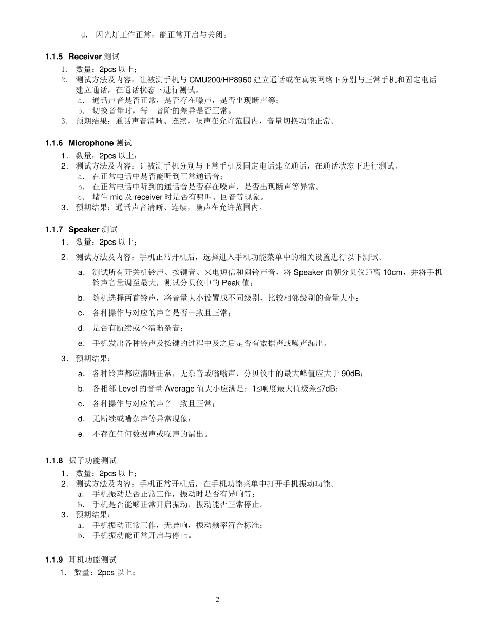 史上最全的手机硬件测试用例_第2页