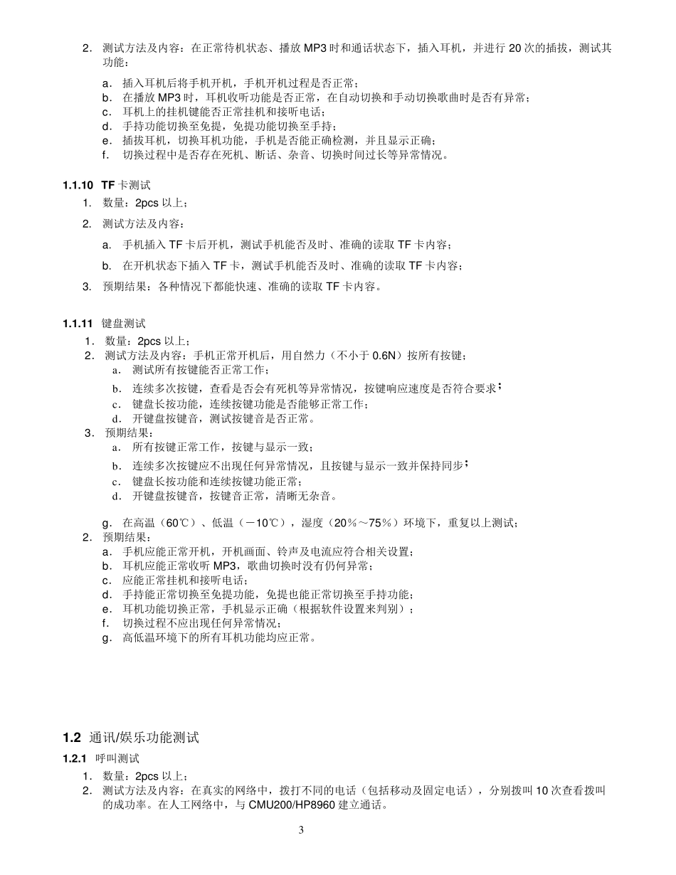 史上最全的手机硬件测试用例_第3页