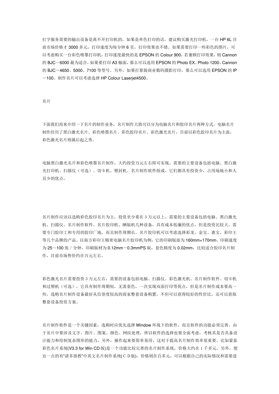 史上最全的打字复印店的方案_第2页