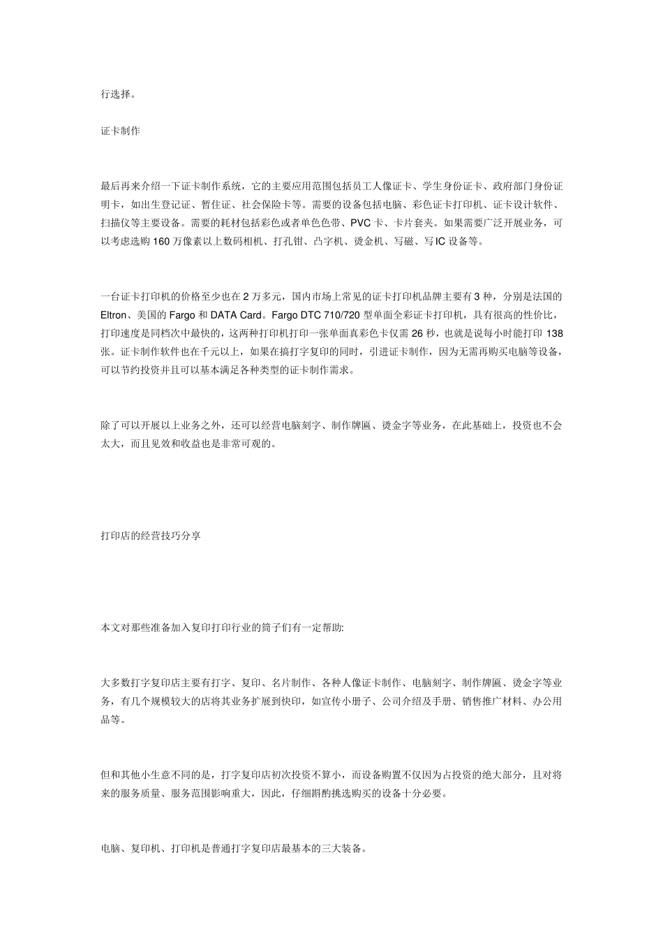 史上最全的打字复印店的方案_第3页