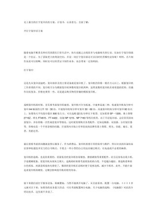 史上最全的打字复印店的方案