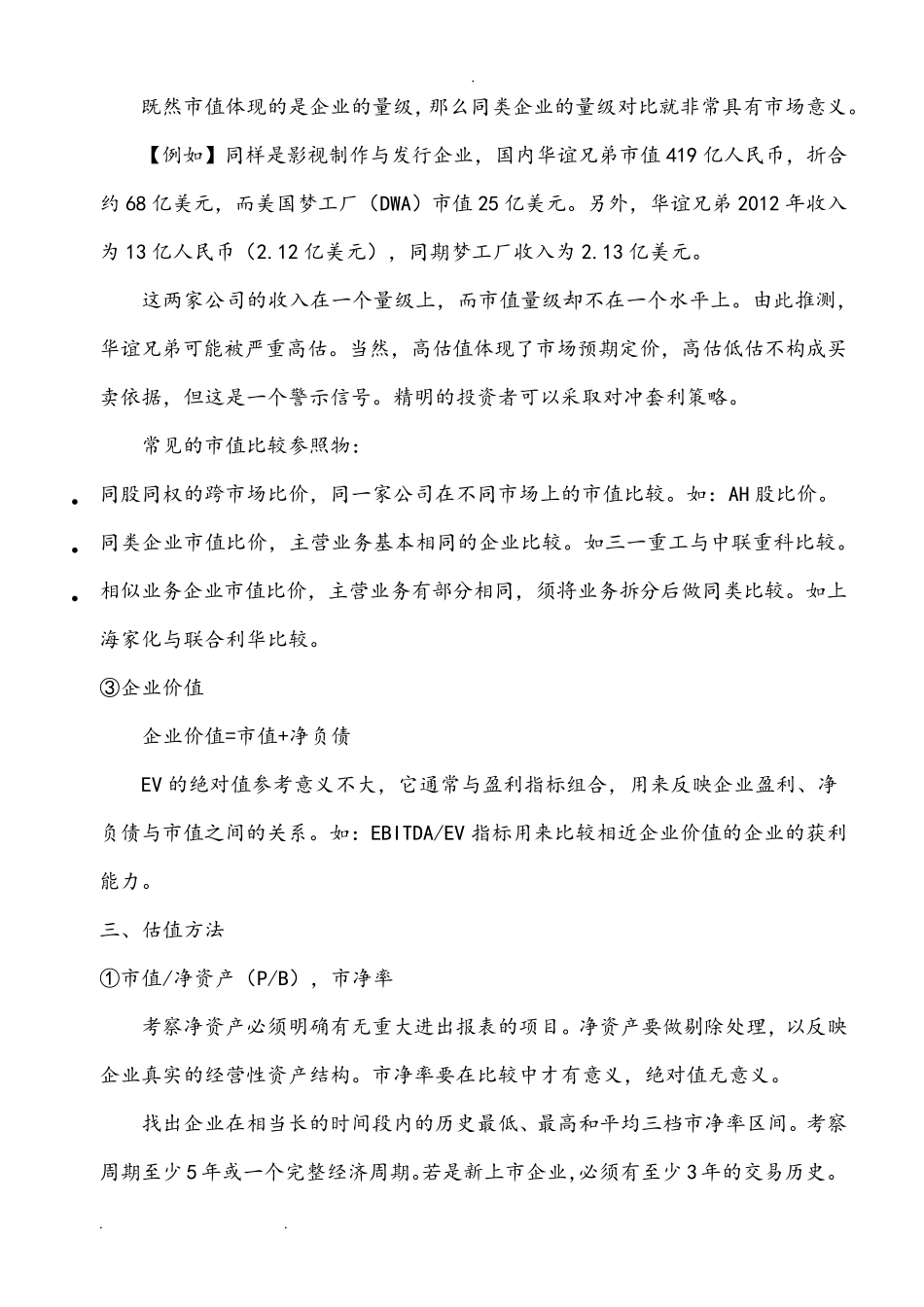 史上最全的投资估值方法和技术_第2页