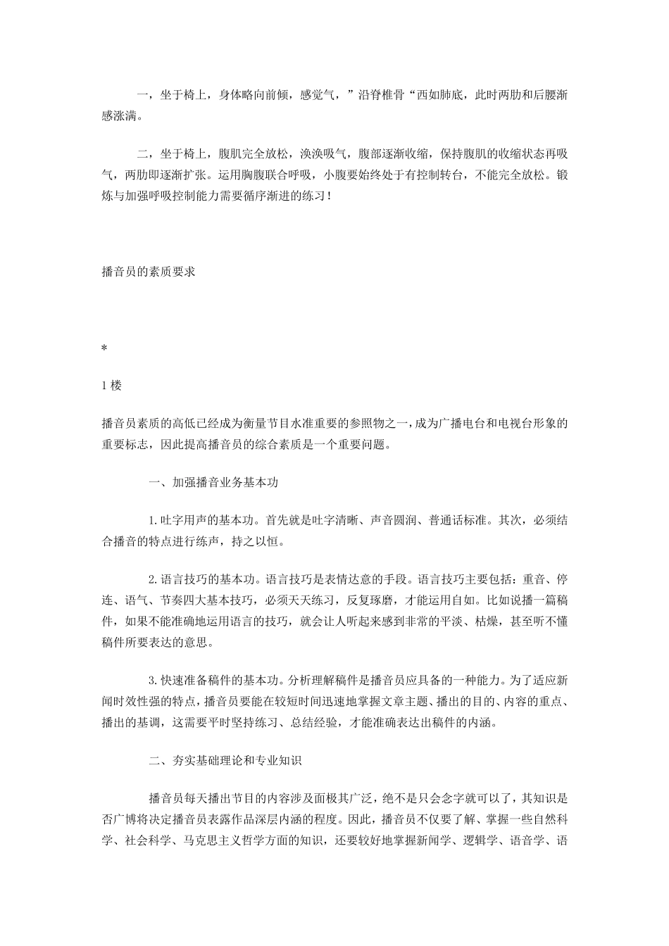 史上最全的播音员训练技巧大全_第2页