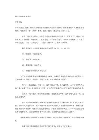 史上最全的播音员训练技巧大全