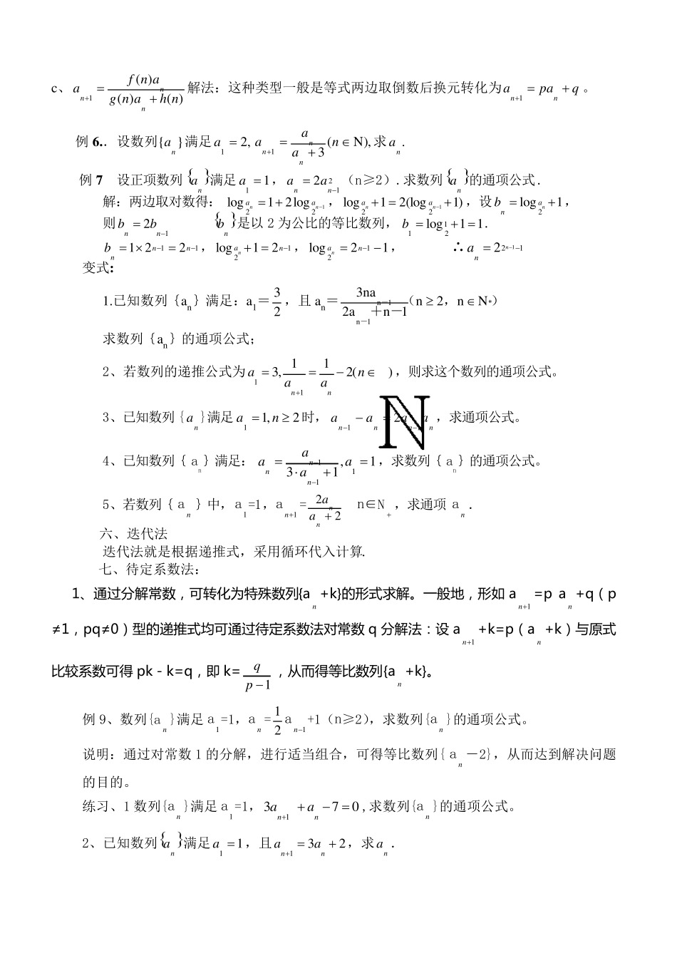 史上最全的数列通项公式的求法13种_第2页