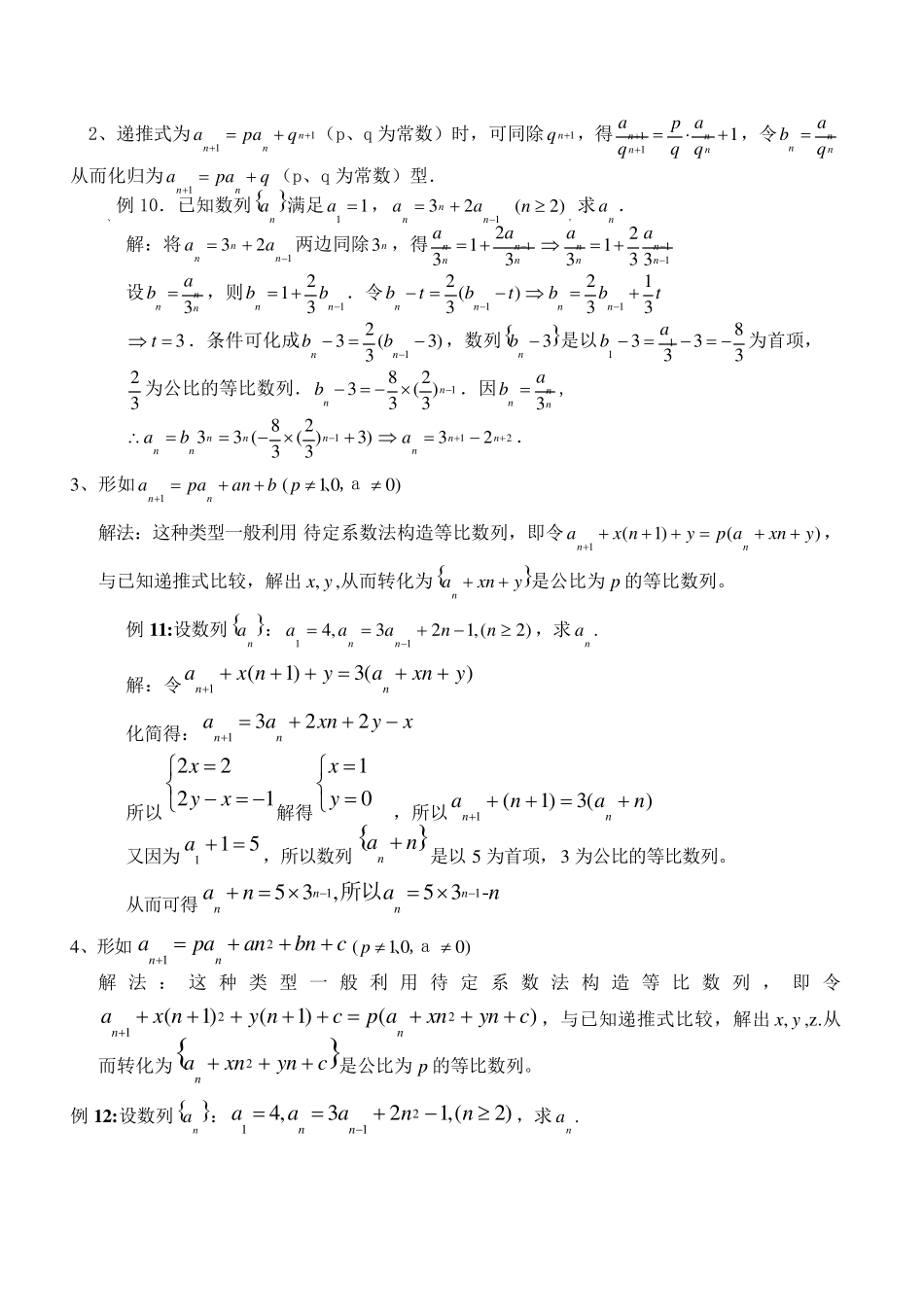 史上最全的数列通项公式的求法13种_第3页