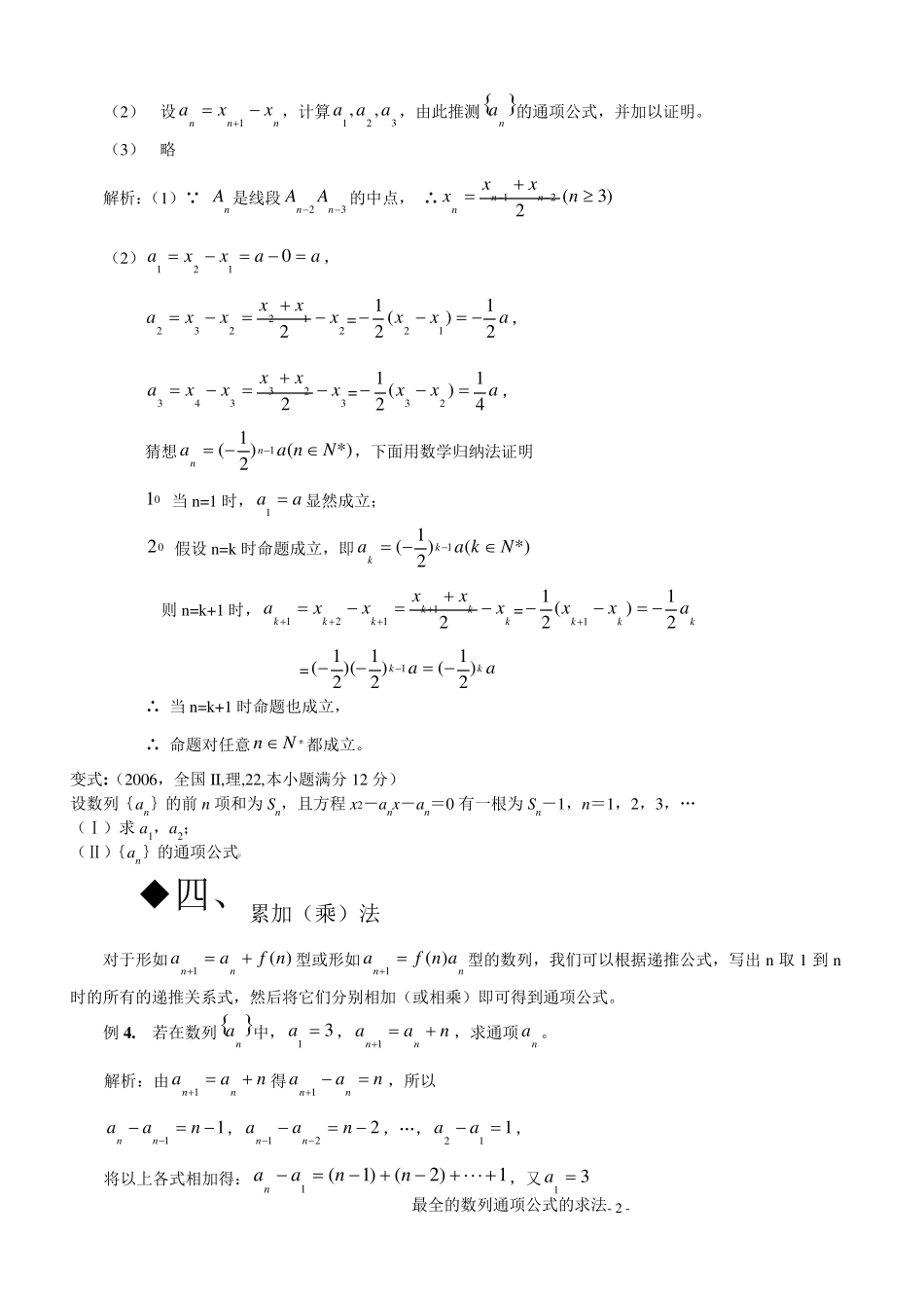 史上最全的数列通项公式的求法15种_第2页