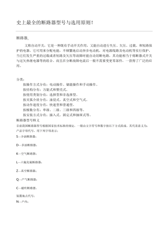 史上最全的断路器型号与选用原则