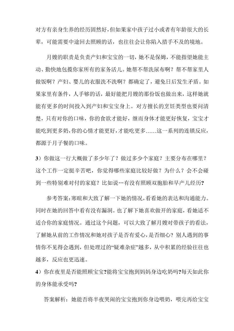 史上最全的月嫂面试问题集锦_第2页