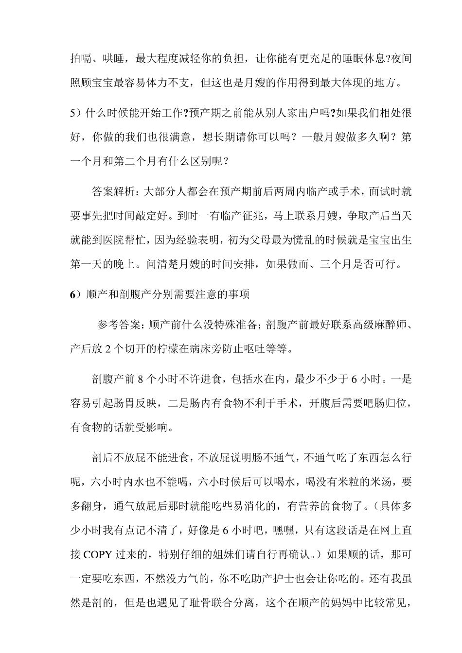 史上最全的月嫂面试问题集锦_第3页