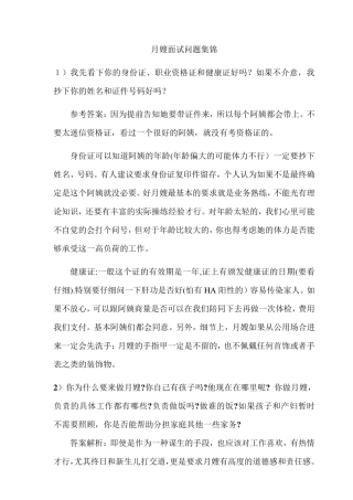 史上最全的月嫂面试问题集锦