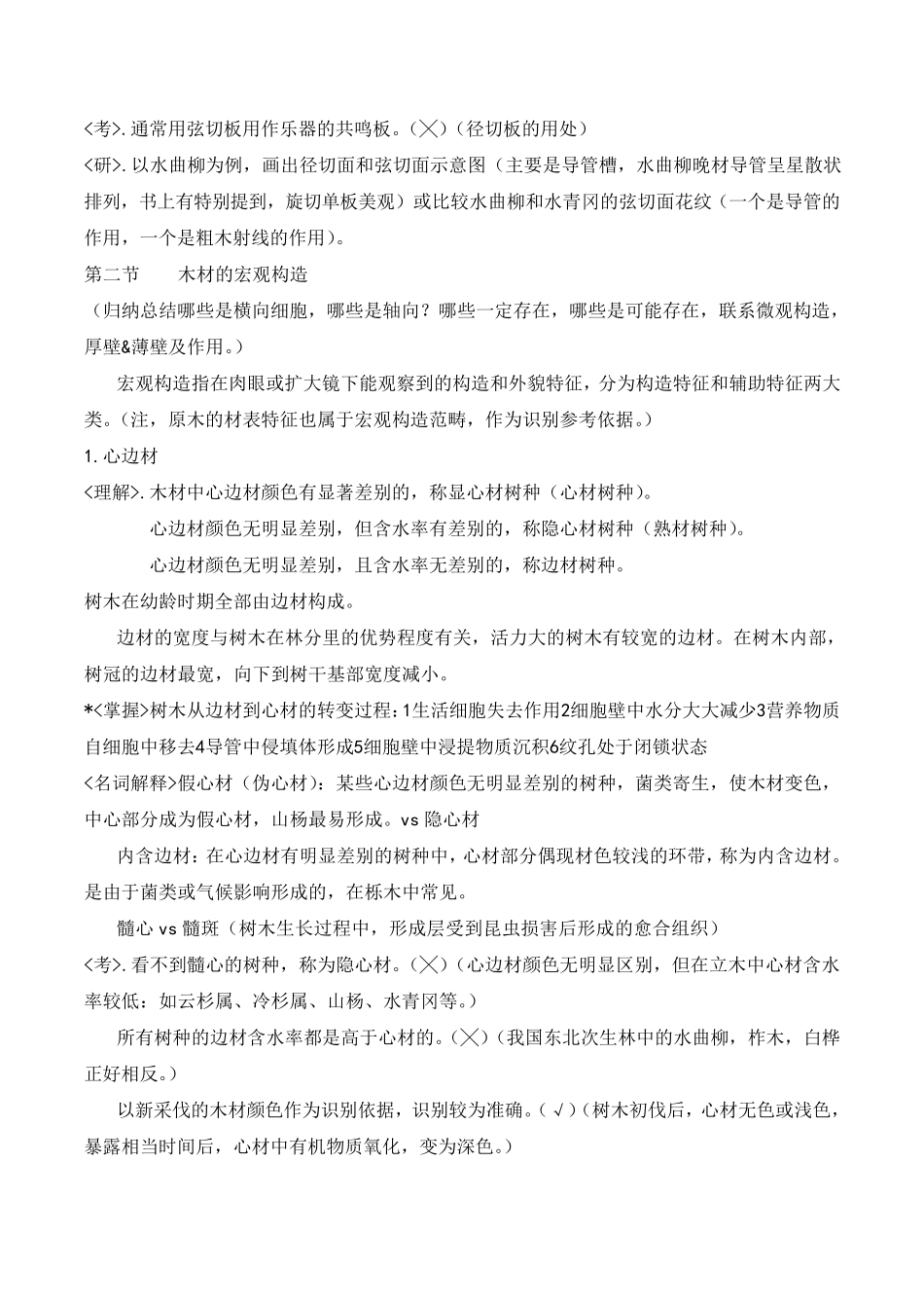 史上最全的木材学笔记_第3页