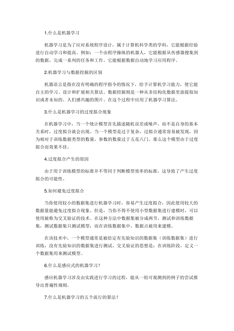 史上最全的机器学习面试题,机器学习爱好者必看_第1页