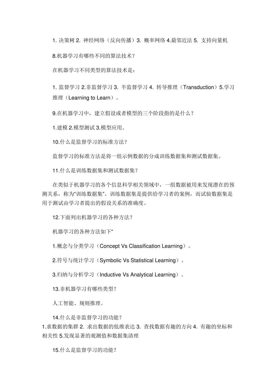 史上最全的机器学习面试题,机器学习爱好者必看_第2页