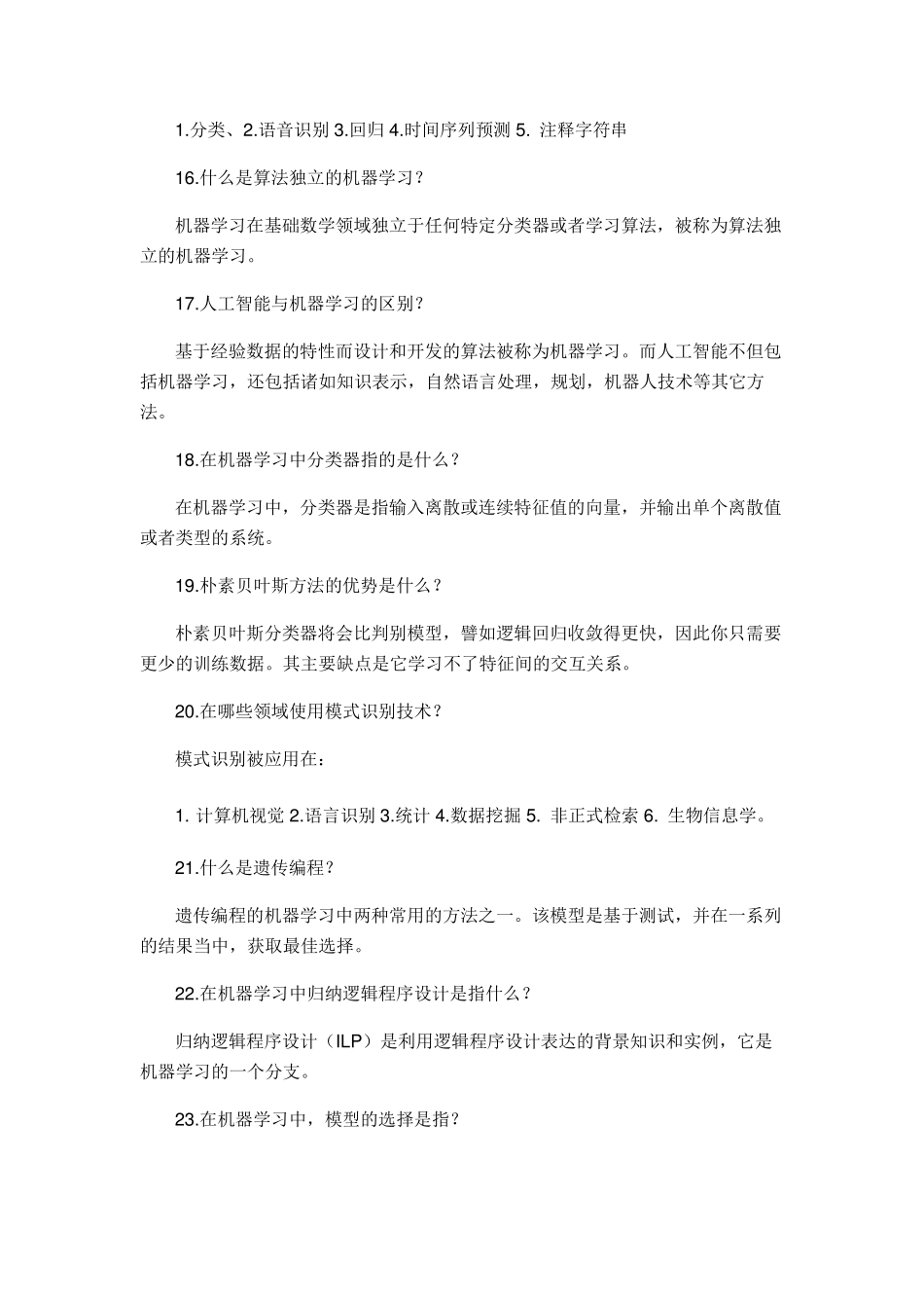 史上最全的机器学习面试题,机器学习爱好者必看_第3页