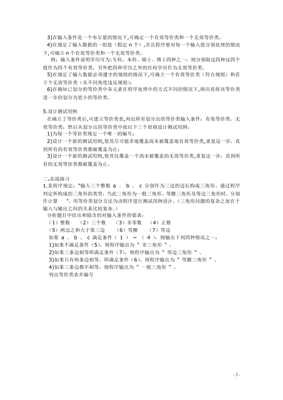 史上最全的测试用例设计方法总结_第2页