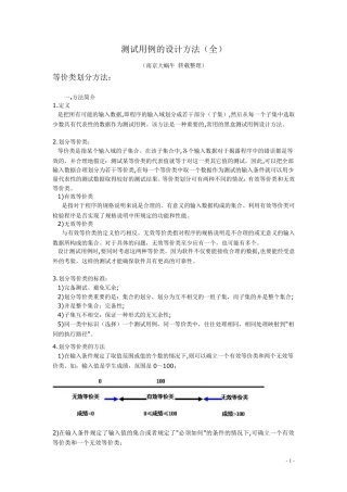 史上最全的测试用例设计方法总结