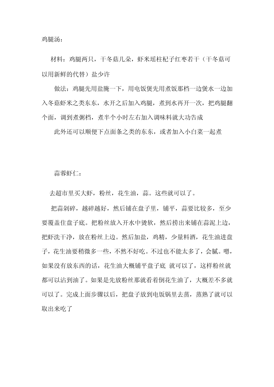 史上最全的电饭煲做菜菜谱_第1页
