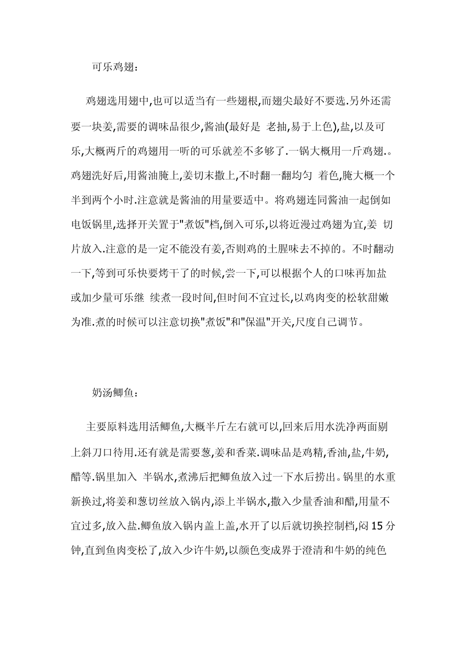 史上最全的电饭煲做菜菜谱_第2页