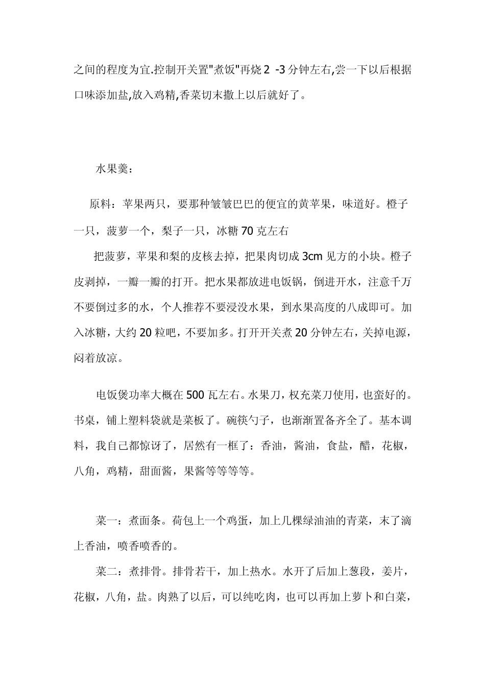 史上最全的电饭煲做菜菜谱_第3页