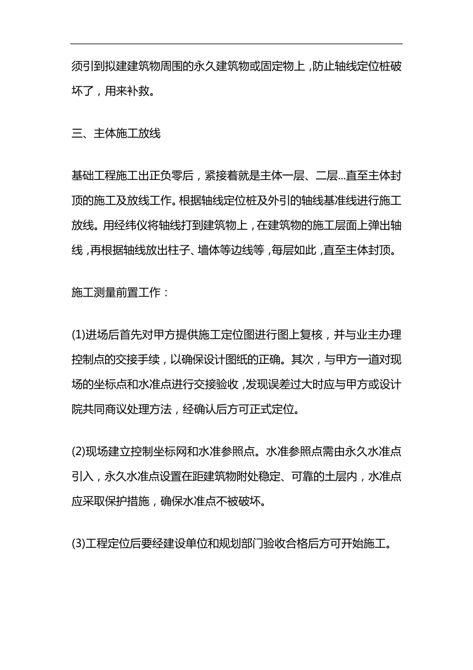 史上最全的测量放线步骤和方案_第2页