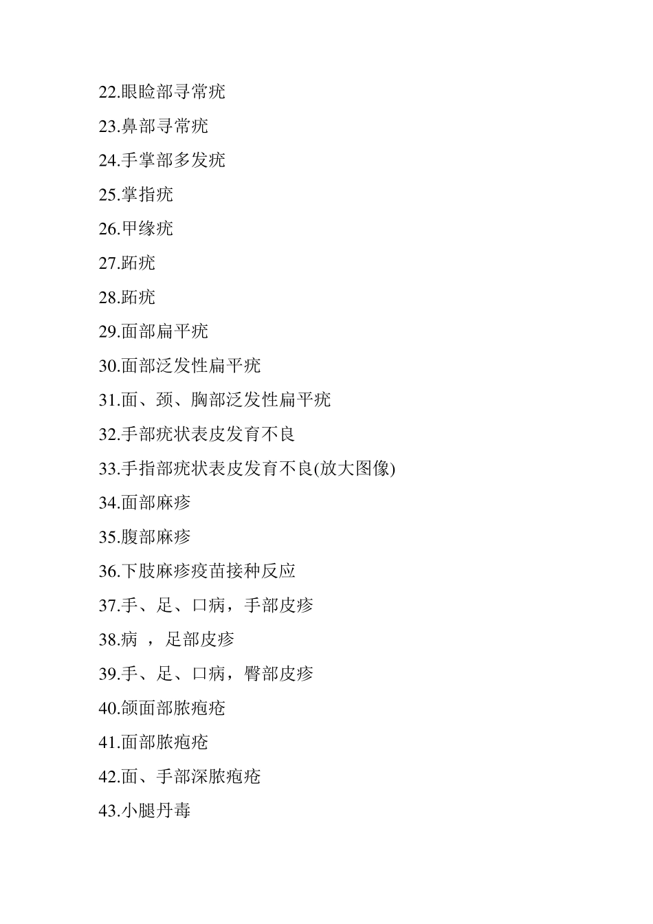 史上最全的皮肤病图谱来了!_第2页