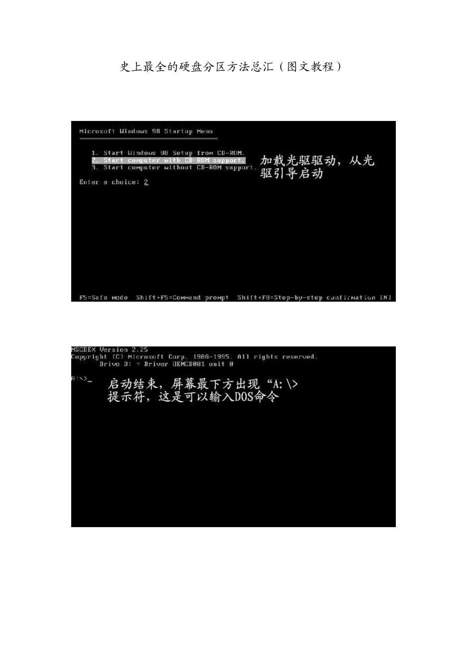 史上最全的硬盘分区方法总汇(图文教程)_第1页