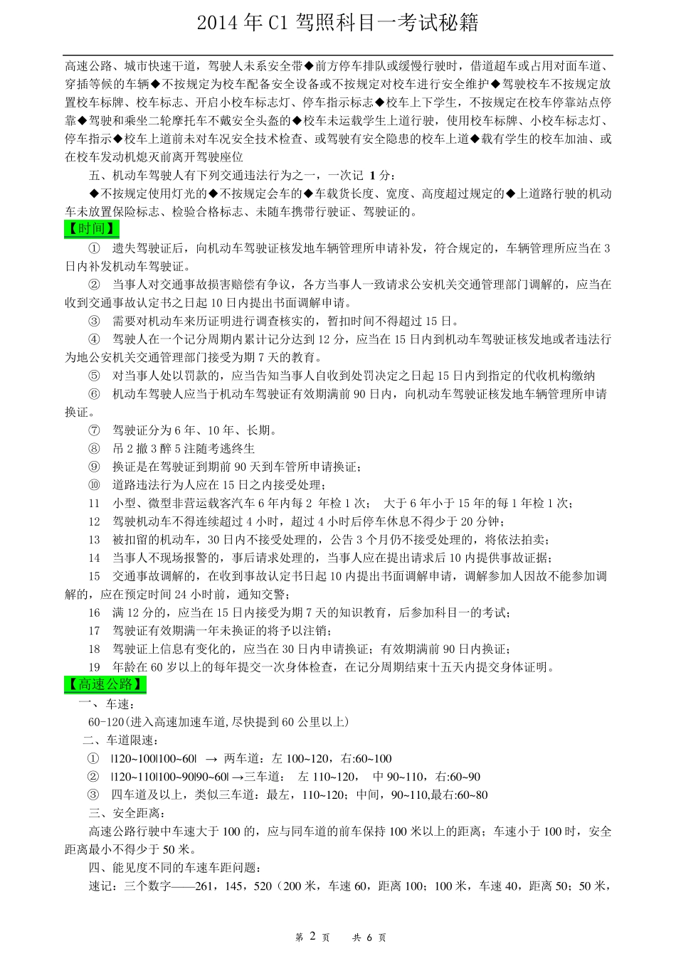 史上最全的科目一考试知识点汇总_第2页