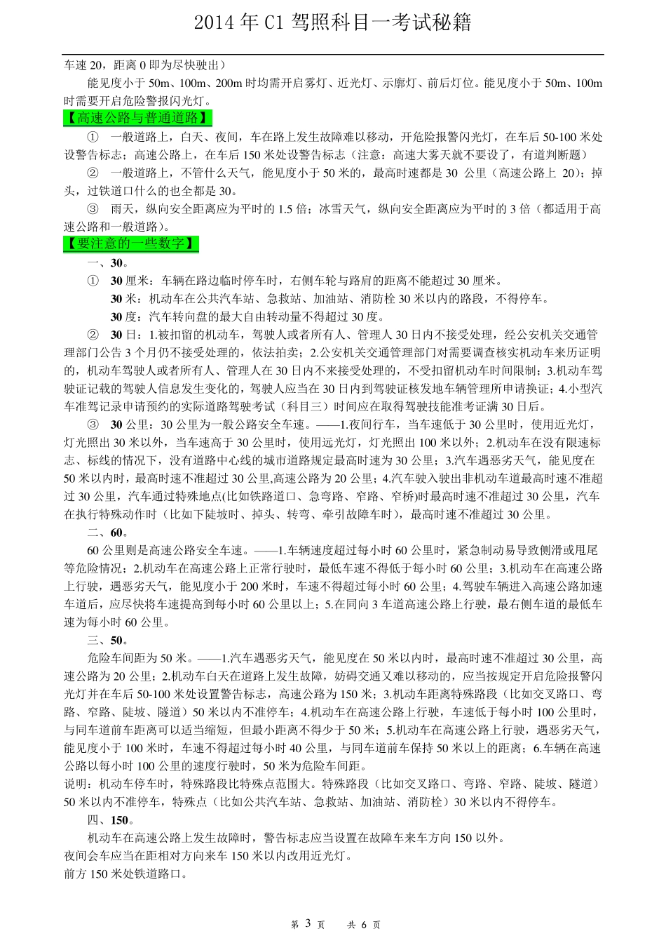 史上最全的科目一考试知识点汇总_第3页