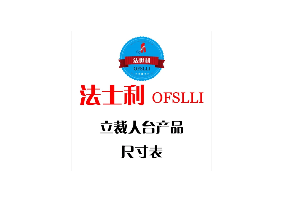 史上最全的立裁人台尺寸表_第1页