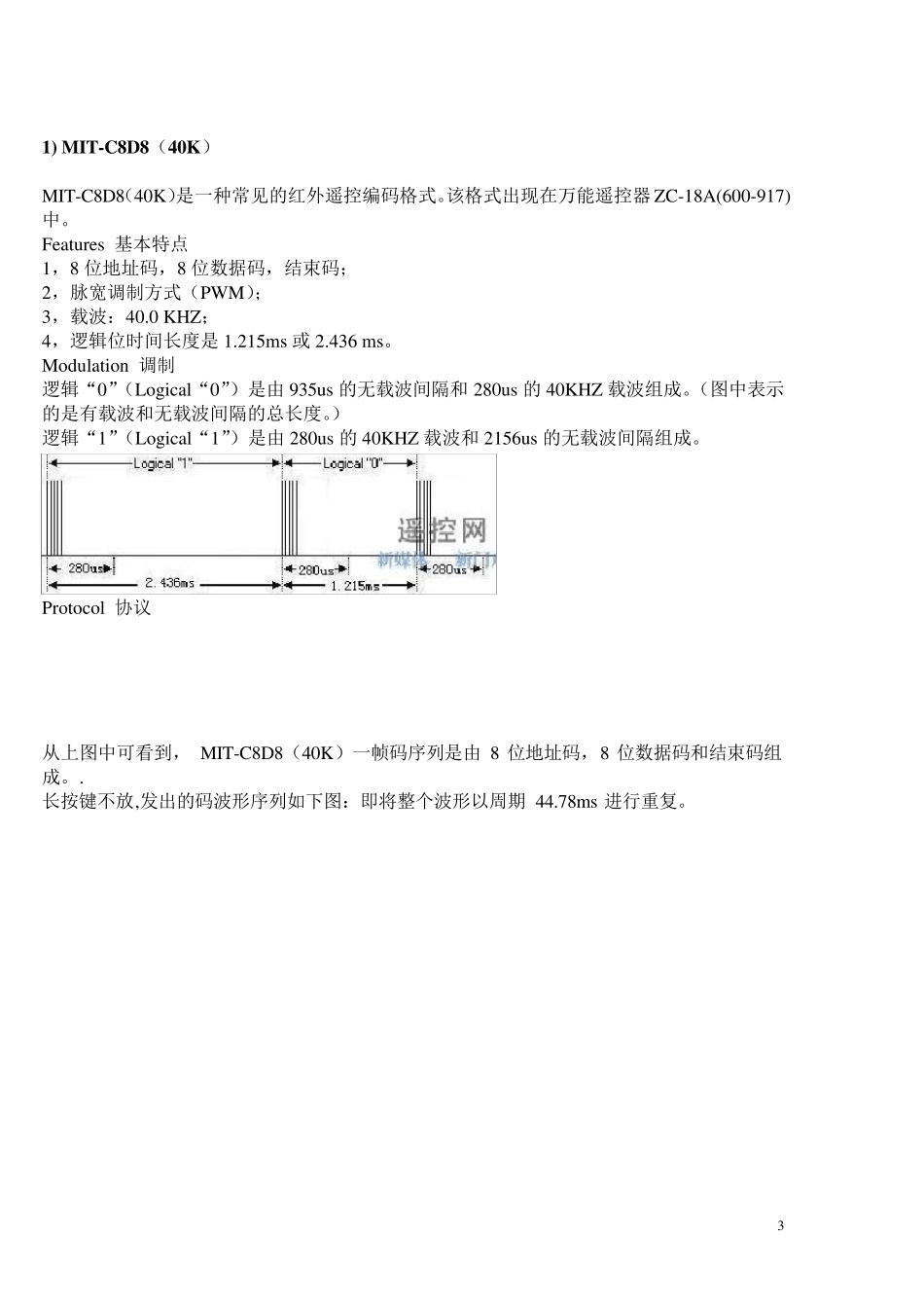 史上最全的红外遥控器编码协议_第3页