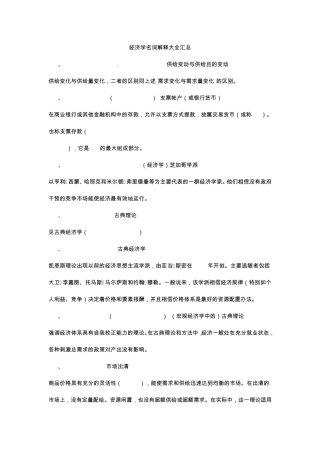 史上最全的经济学名词解释大全汇总(下)
