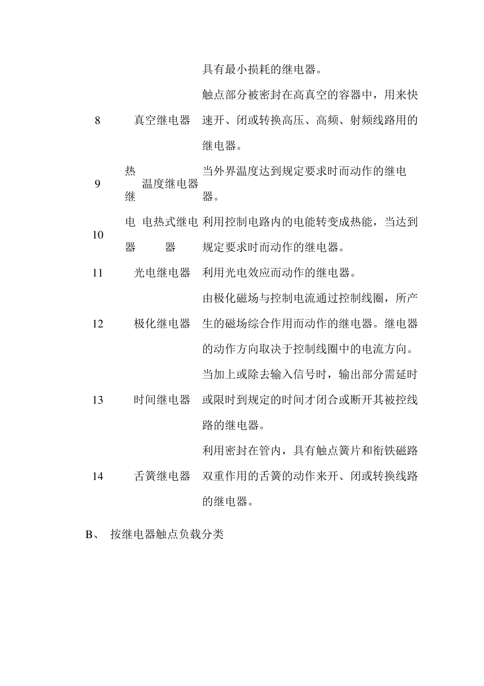 史上最全的继电器基本知识_第3页