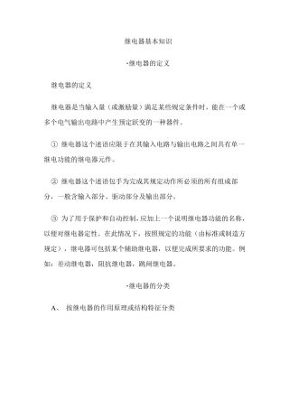 史上最全的继电器基本知识