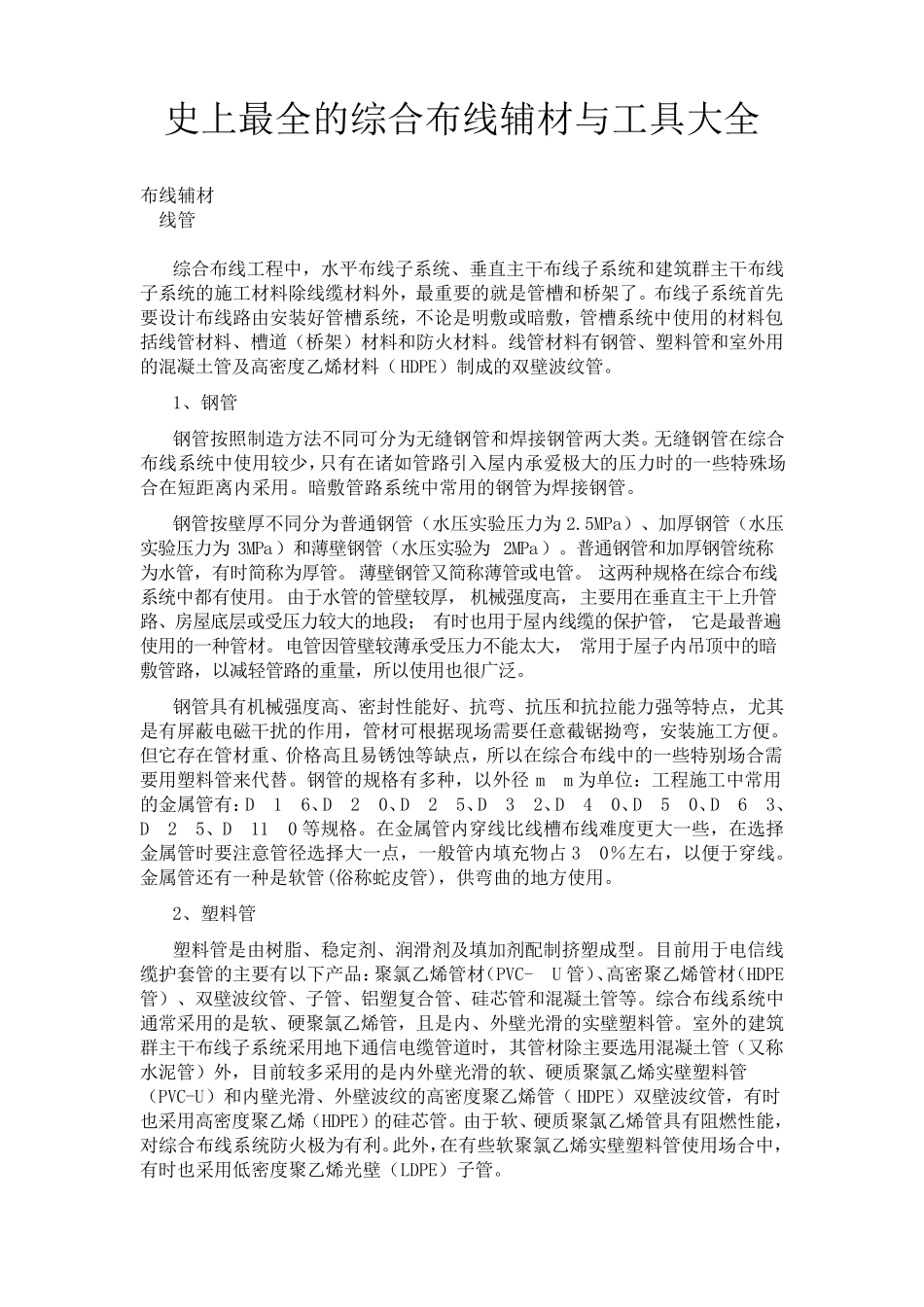 史上最全的综合布线辅材与工具大全_第1页