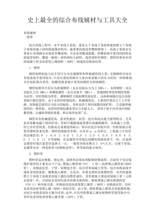 史上最全的综合布线辅材与工具大全
