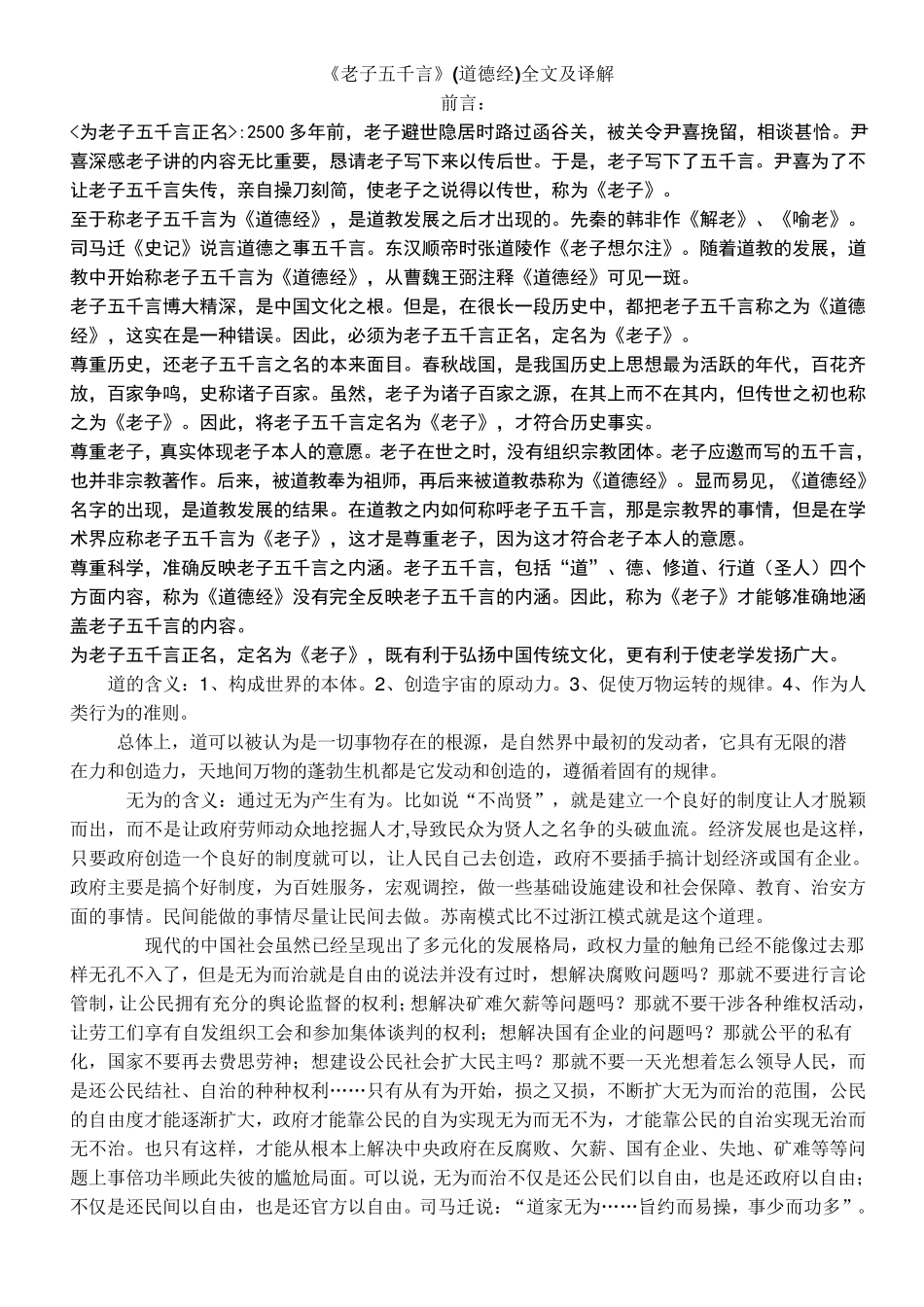 史上最全的老子《道德经》全文(翻译_)_第1页