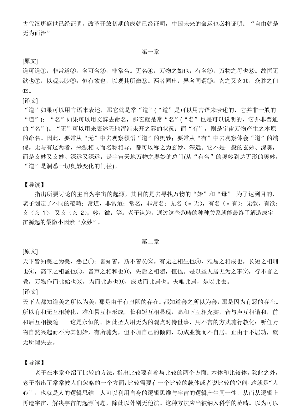 史上最全的老子《道德经》全文(翻译_)_第2页