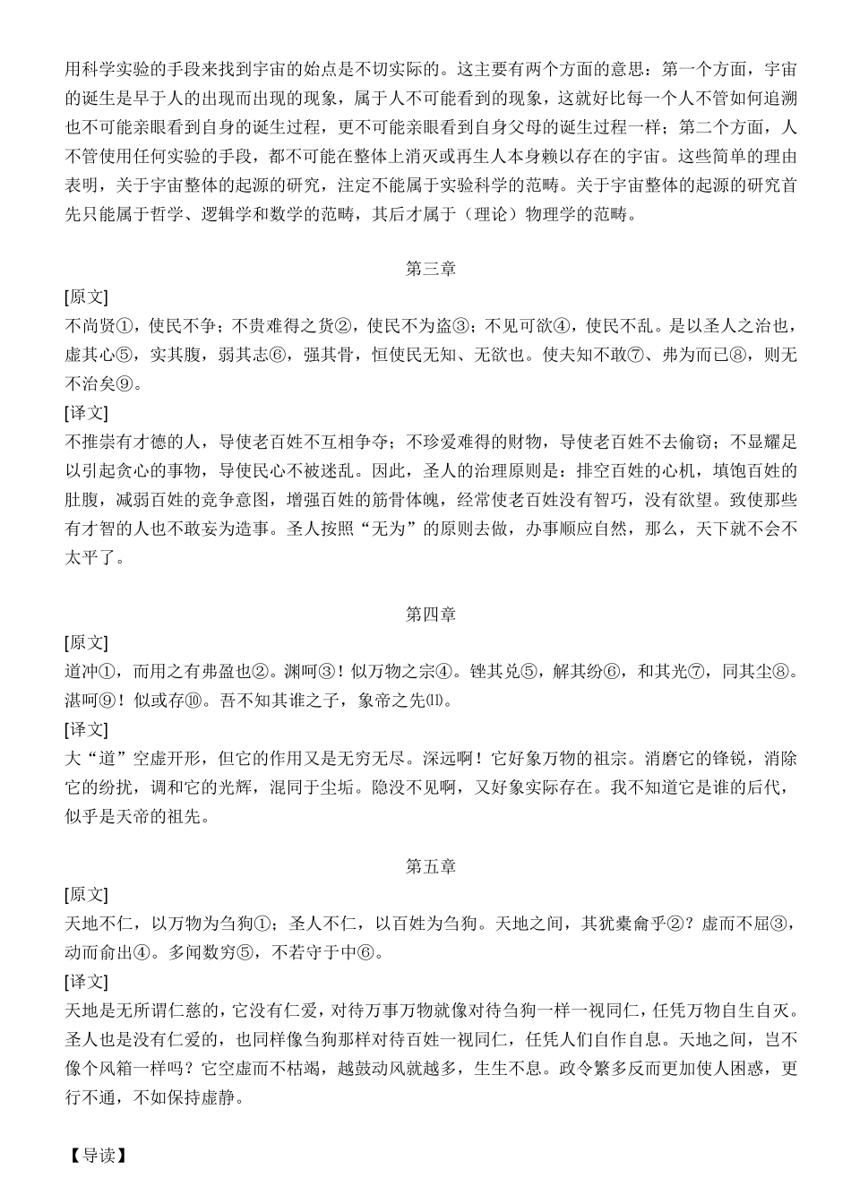 史上最全的老子《道德经》全文(翻译_)_第3页