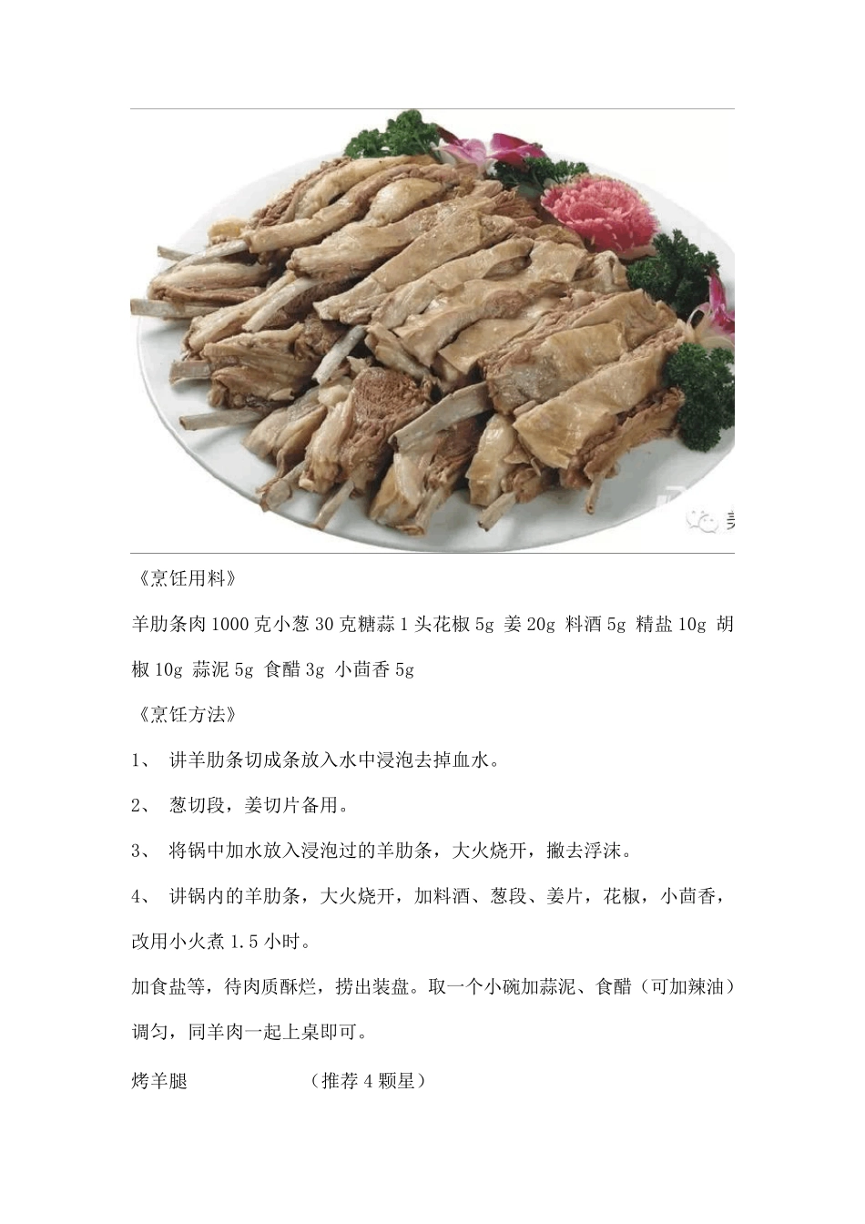 史上最全的羊肉做法_第2页