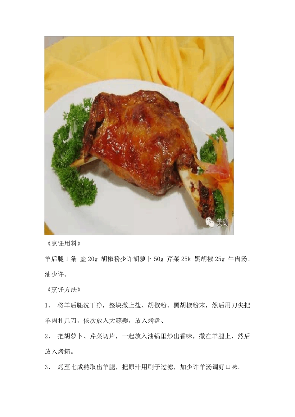史上最全的羊肉做法_第3页
