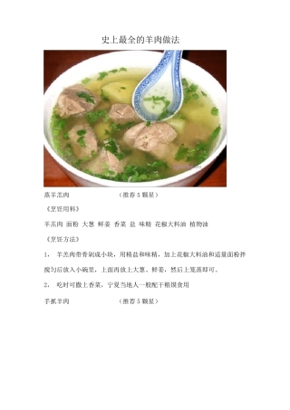 史上最全的羊肉做法