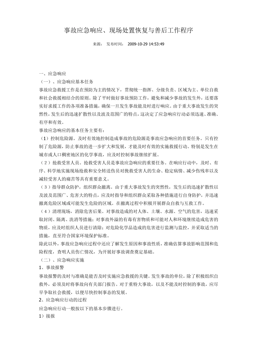 史上最全的股票板块分类_第2页