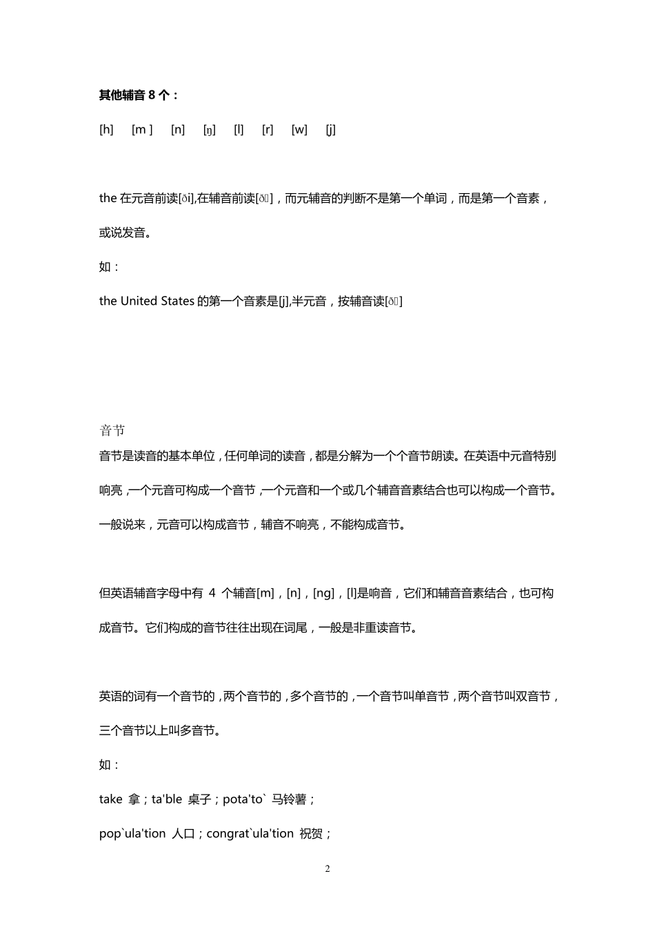 史上最全的英语发音技巧_第2页
