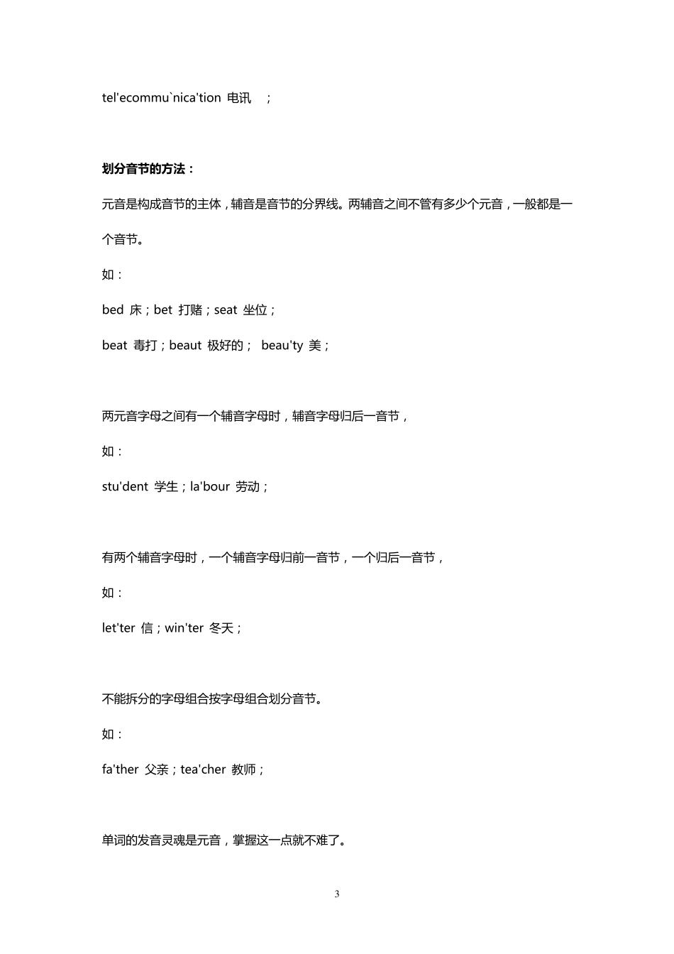 史上最全的英语发音技巧_第3页