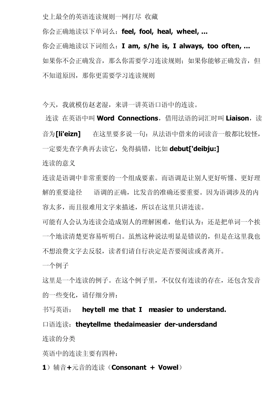 史上最全的英语连读规则一网打尽收藏_第1页