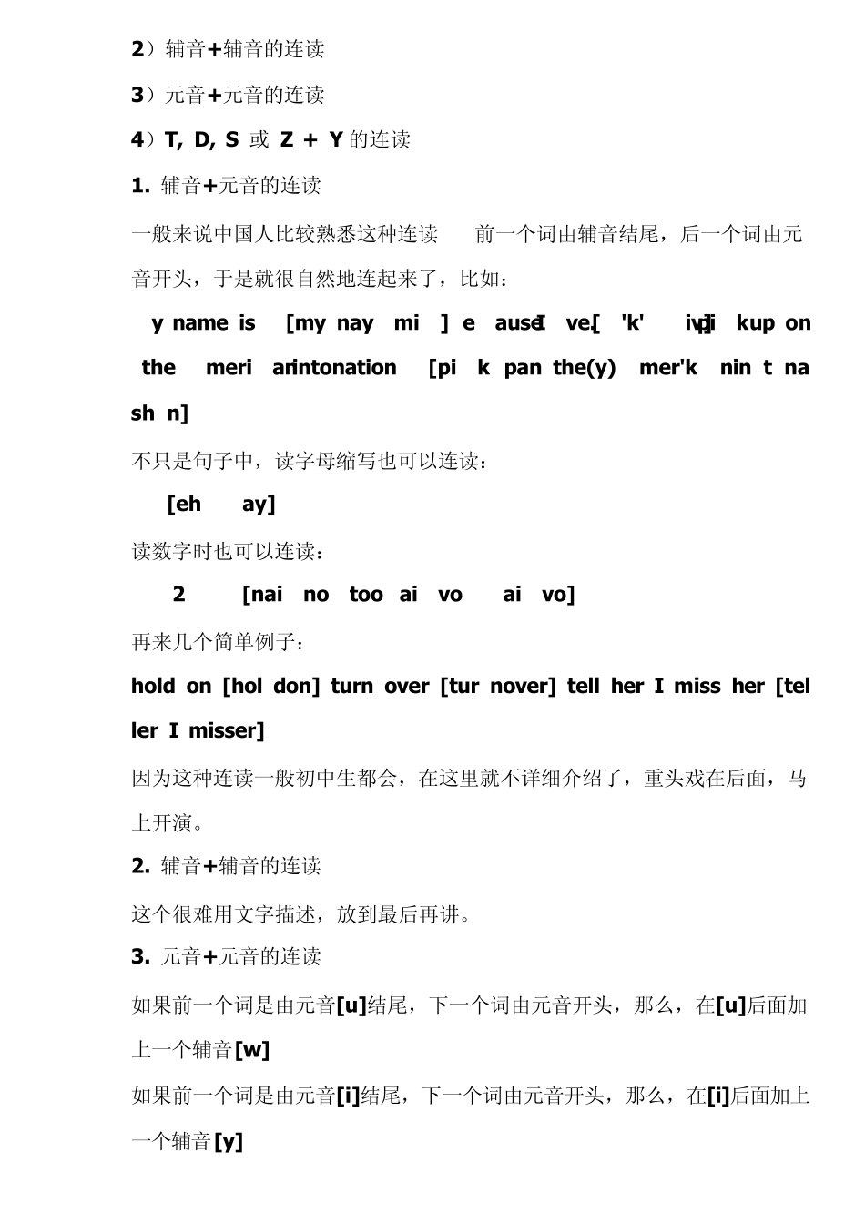 史上最全的英语连读规则一网打尽收藏_第2页