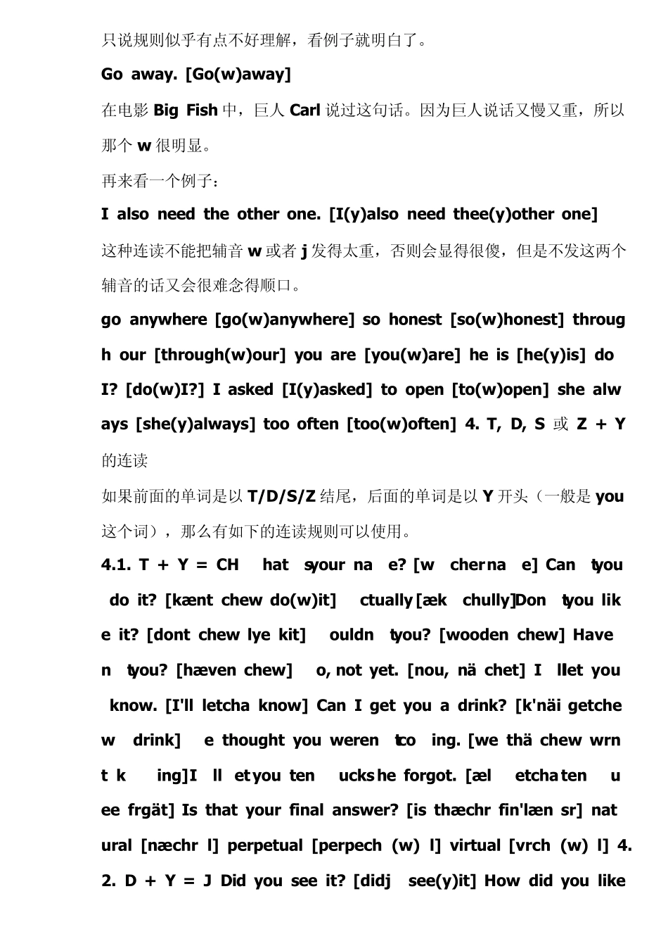 史上最全的英语连读规则一网打尽收藏_第3页